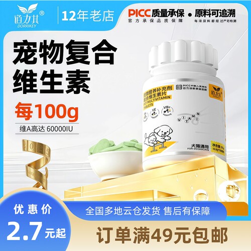 道力其宠物维生素片80粒犬猫通用狗狗猫咪美毛靓体营养补充保健品