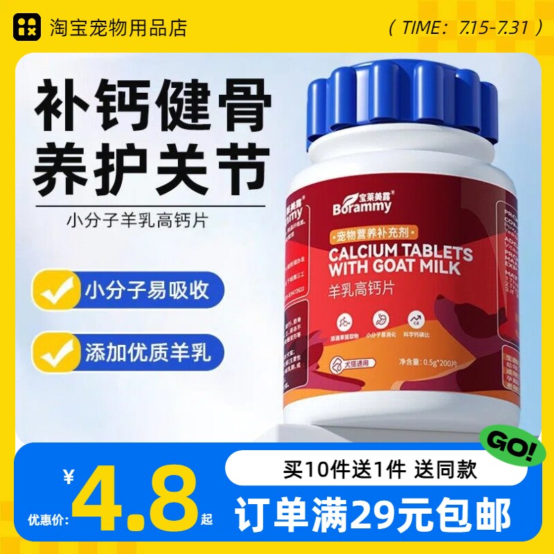 宝莱美露宠物羊乳高钙片猫咪狗狗补钙片关节保护幼猫幼犬吃的钙片