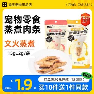 麦斯蒂猫咪零食金枪鱼肉条鲣鱼肉条妙鲜封包成年猫幼年猫吃的鱼干