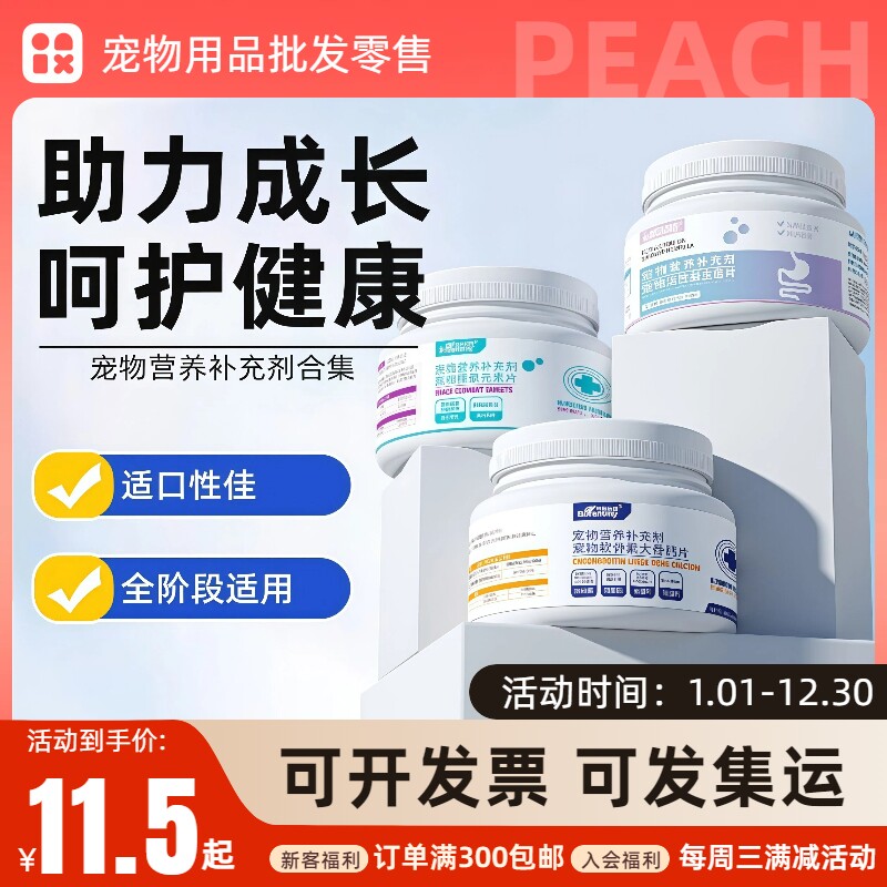 宝莱美露宠物软骨素钙片猫咪狗狗补钙片保护关节幼猫幼犬吃的钙片