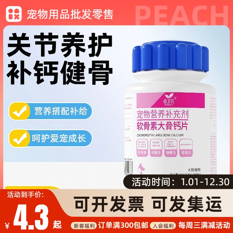 道力其宠物软骨素钙片猫咪狗狗补钙片关节保护片幼猫幼犬吃的钙片