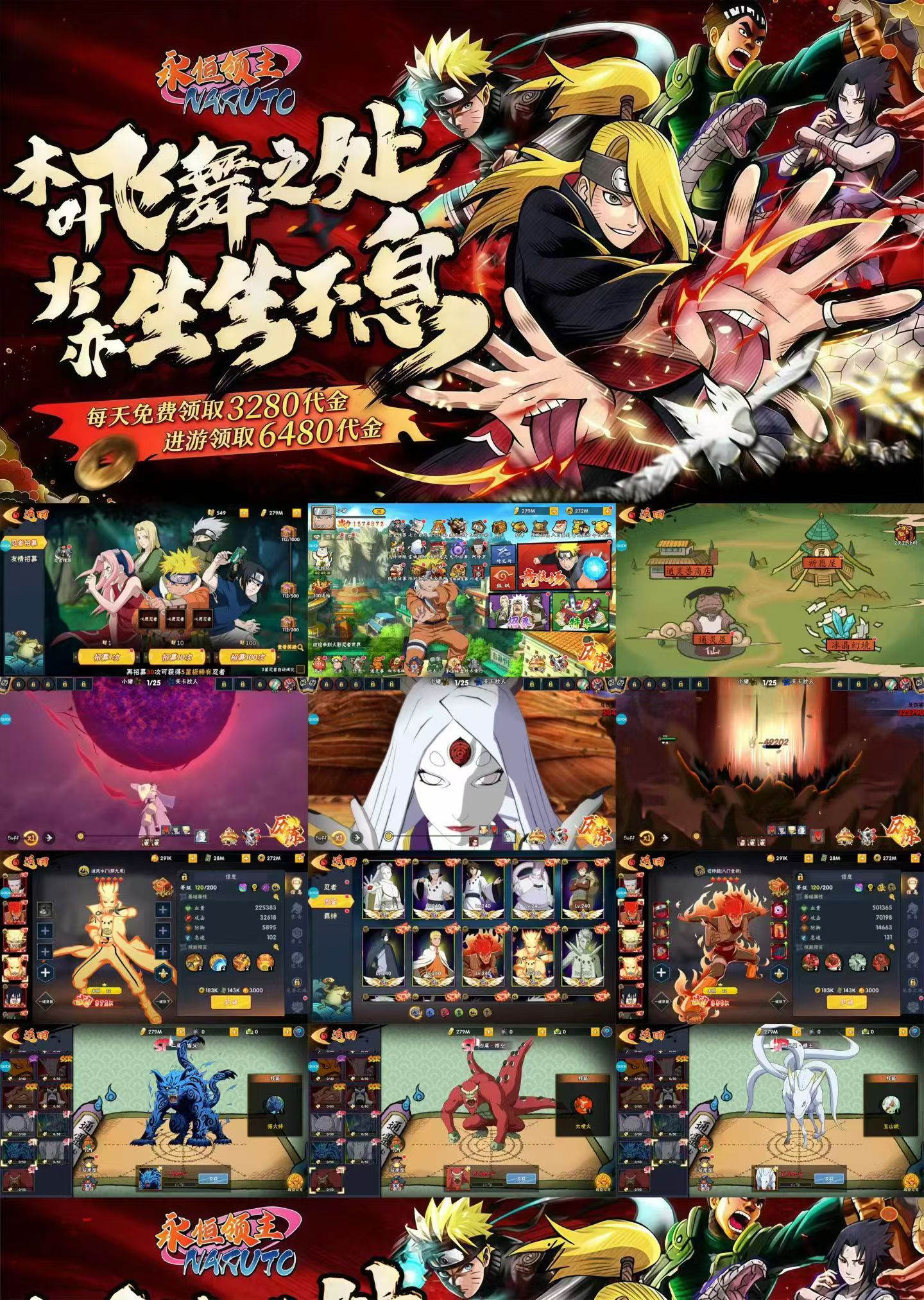 火影忍者横版手游gm非破解版非单机内部号上线就送6480代金0.1折