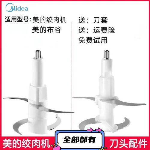 美的绞肉机配件料理锋利