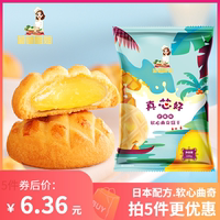 拍4件橘客爆浆夹心曲奇400g
