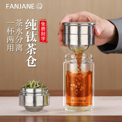 繁简男士纯钛茶仓茶水分离泡茶杯