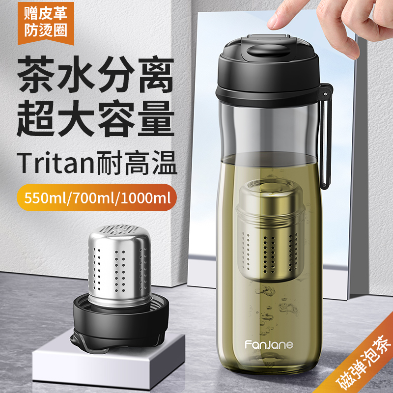 繁简磁弹泡茶杯茶水分离塑料运动健身花茶水杯子磁吸男tritan水壶