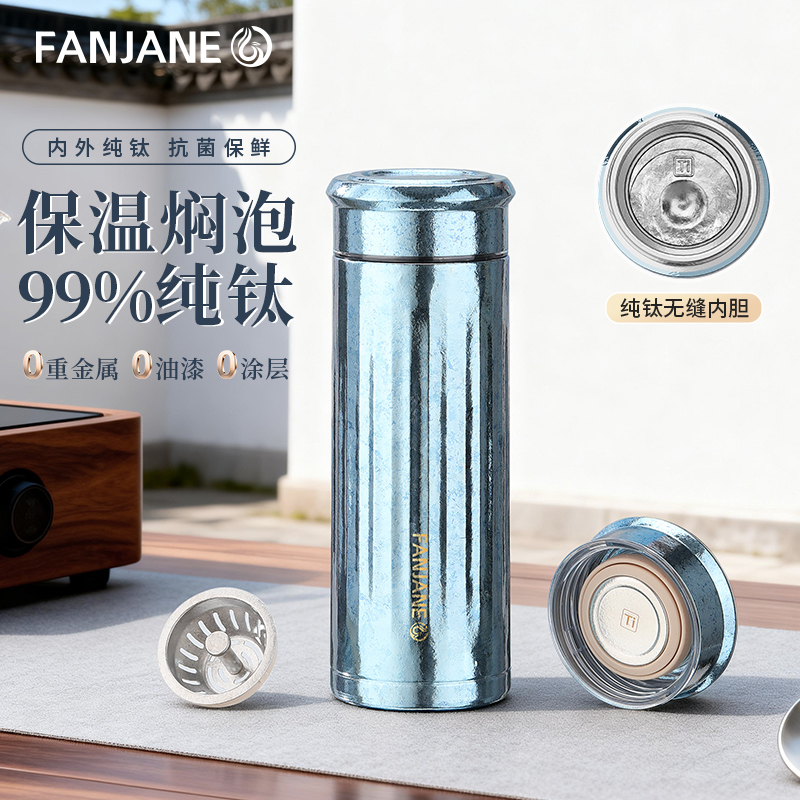 繁简2025新款办公内外纯钛保温杯