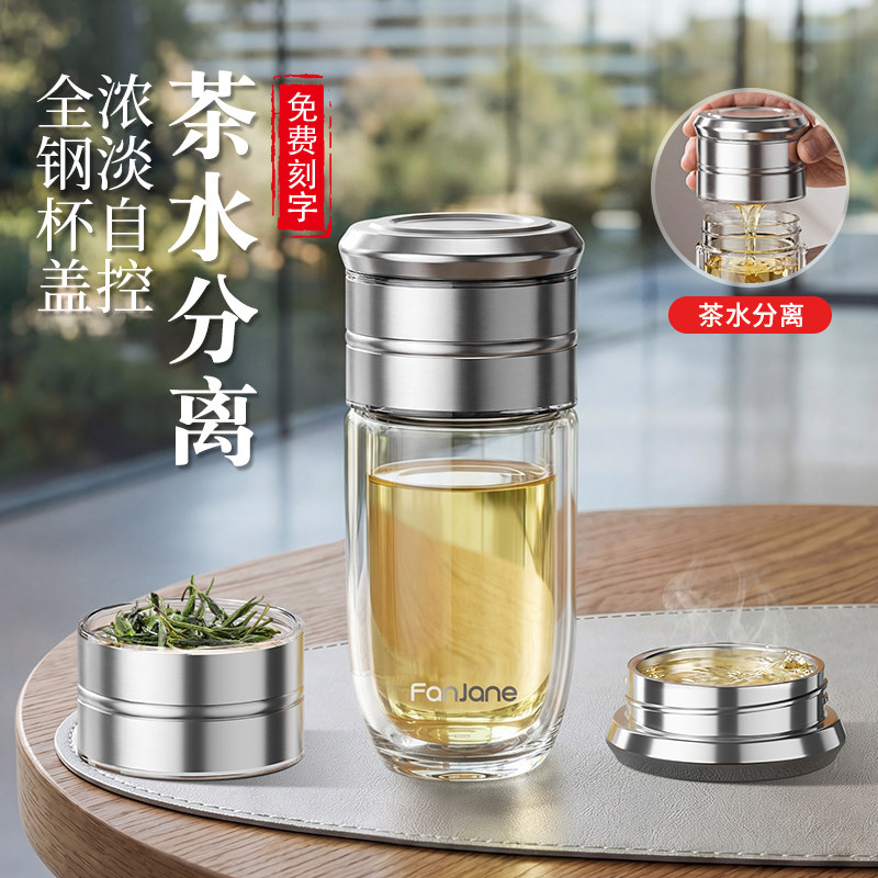 繁简2026新款茶水分离泡茶杯商务男女双层玻璃杯便携车载饮水杯子
