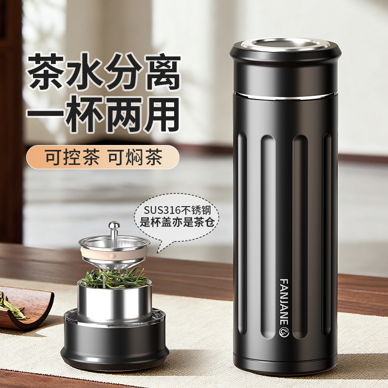 繁简新款两用茶水分离保温杯