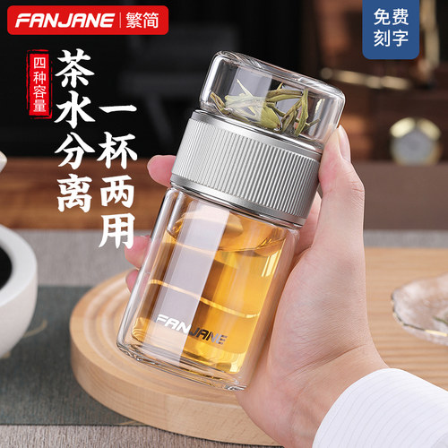 繁简风防烫男女便携夏天泡茶杯