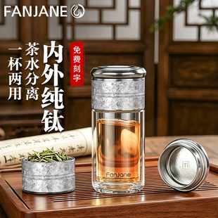 繁简2026年新款纯钛茶水分离男女双层加厚玻璃杯泡茶两用带盖杯子