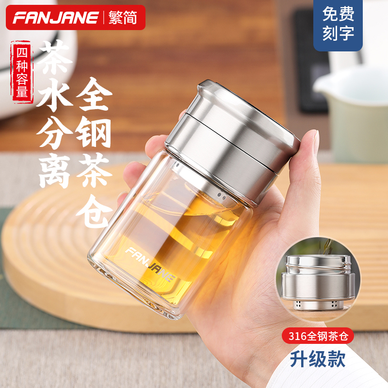 繁简男女士茶水分离杯双层玻璃杯泡茶杯迷你便携个人专用喝茶水杯