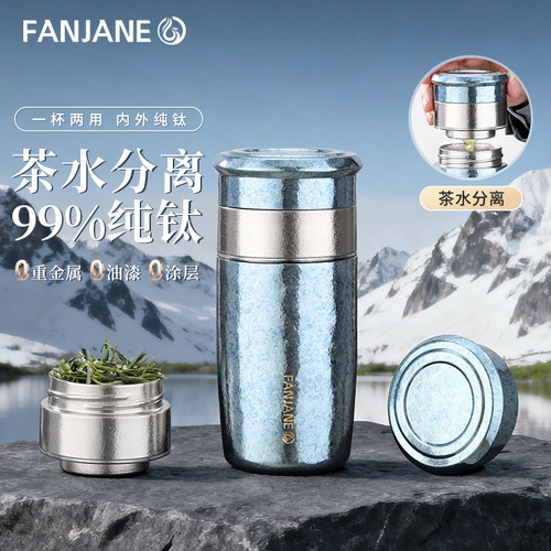 繁简小巧鹅蛋茶水分离纯钛保温杯