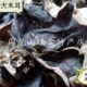 食用农产品 干木耳 脆木耳 湖南特产湘西特产 大山里大木耳