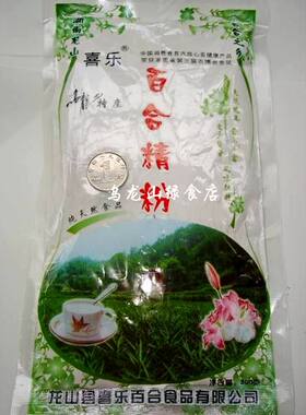 食用农产品 正宗湖南 特产 湘西特 龙山洗洛百合 喜乐牌百合精粉