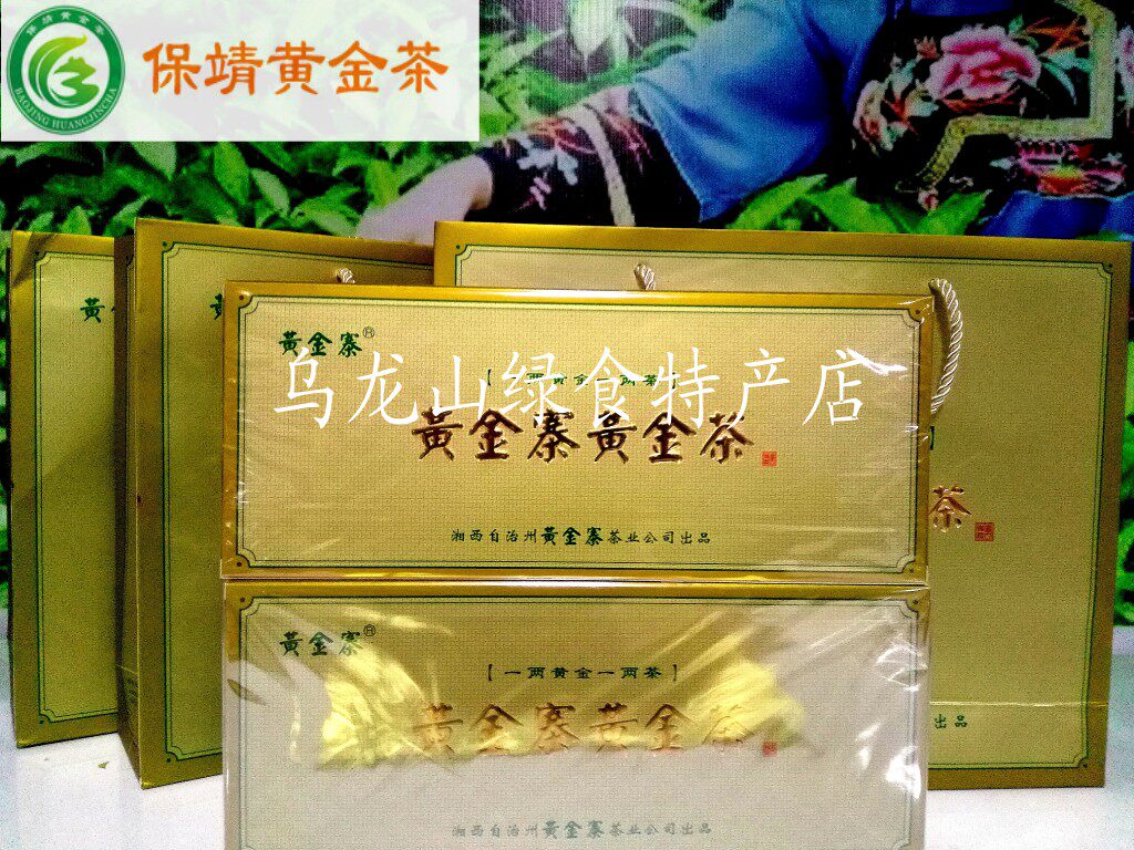 食用农产品湖南特产湘西特产一两黄金一两茶 礼装保靖黄金茶 特级