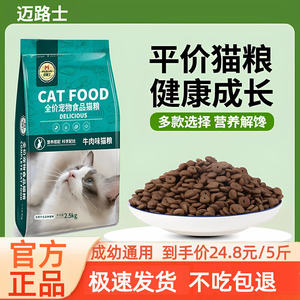 迈路士猫粮牛肉味鱼肉味成幼猫通用营养增肥发腮美英短土猫低油盐