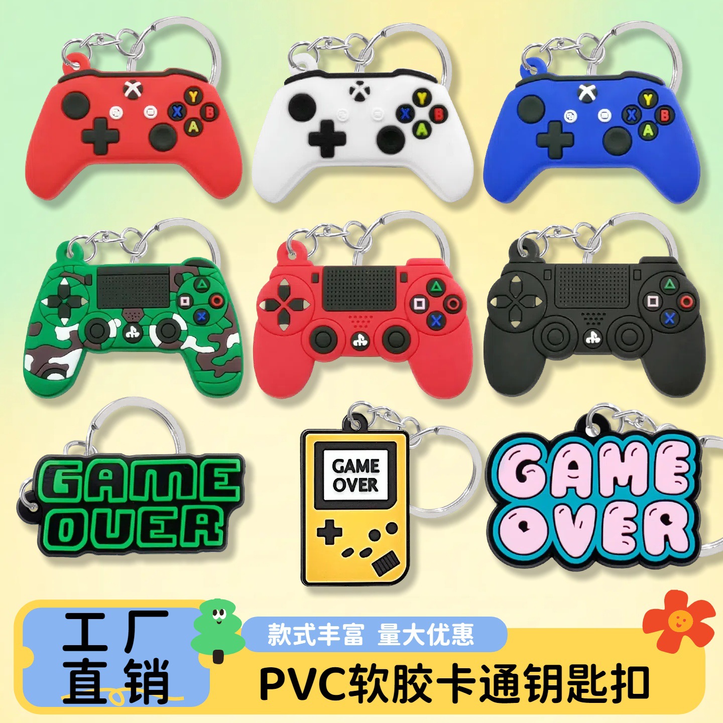卡通PVC软胶游戏手柄钥匙扣挂饰