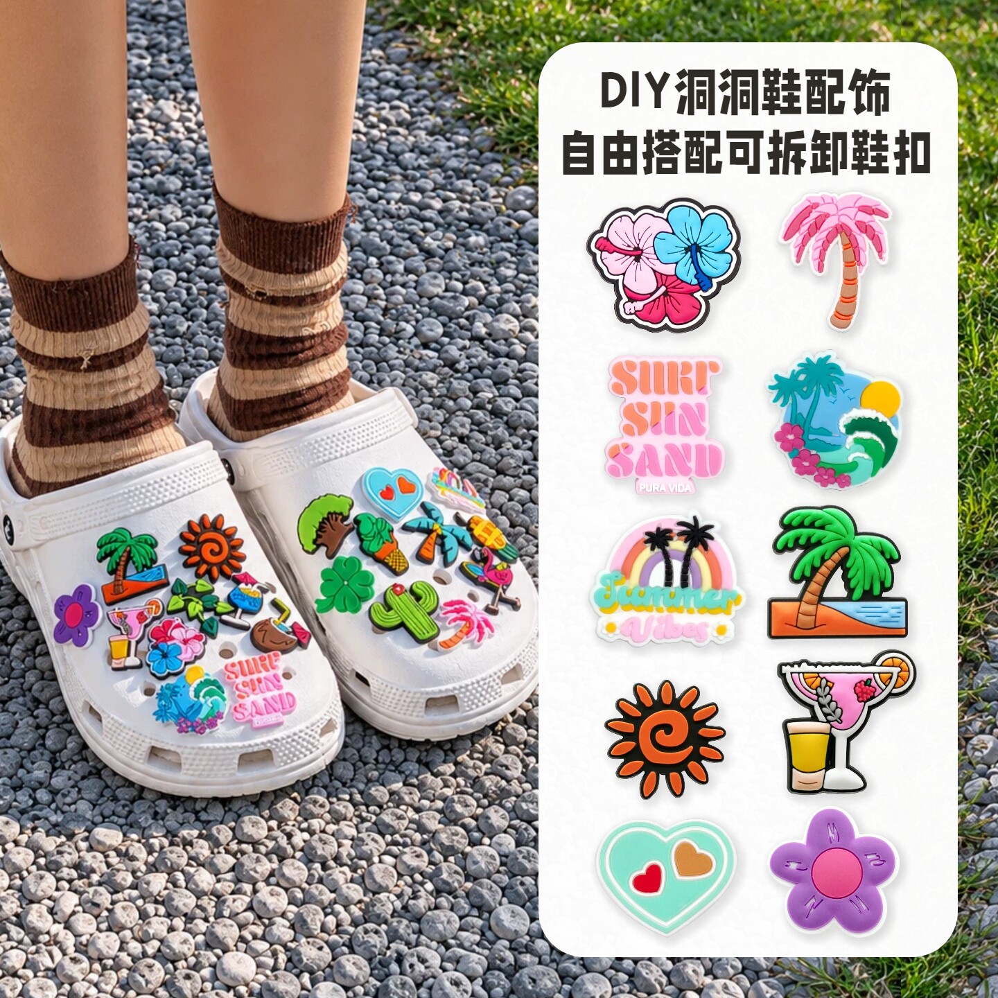 多巴胺夏日Crocs洞洞鞋花手环扣