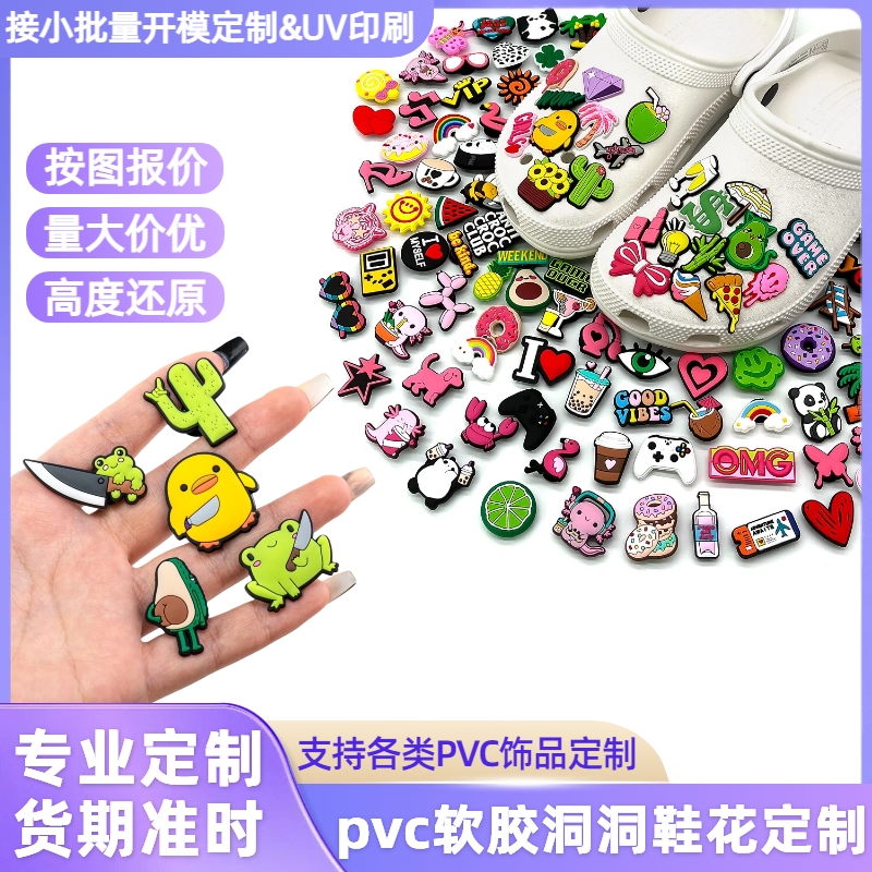 智必星PVC洞洞鞋扣定制可UV印刷