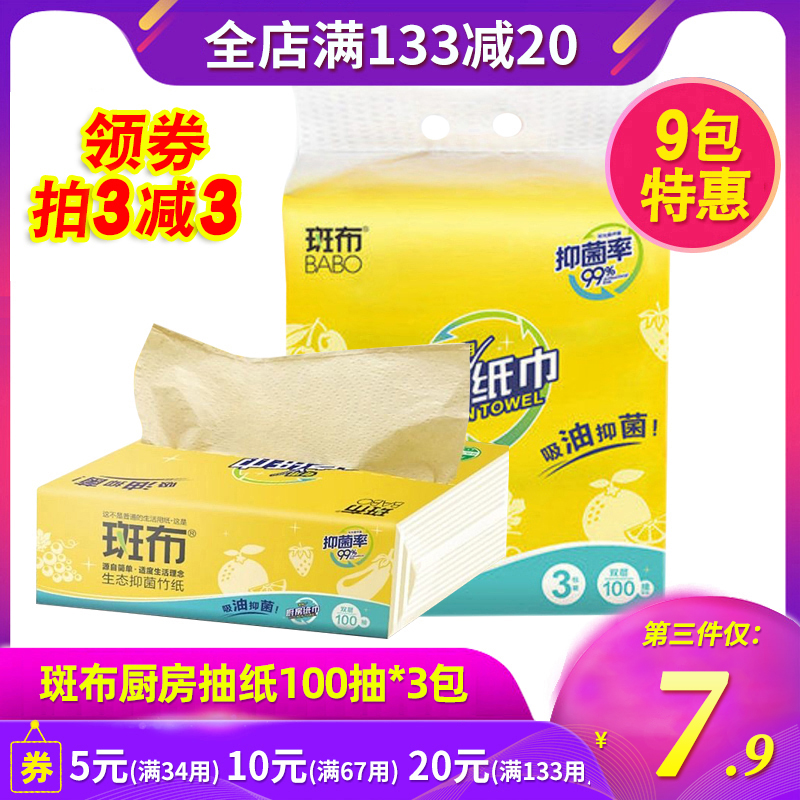 斑布抽纸厨房纸巾餐巾纸官网100抽9包加大卫生实惠装家用官网正品 洗护清洁剂/卫生巾/纸/香薰 厨房纸巾 原图主图