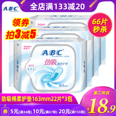 abc护垫163mm蓝芯薄荷清凉卫生巾