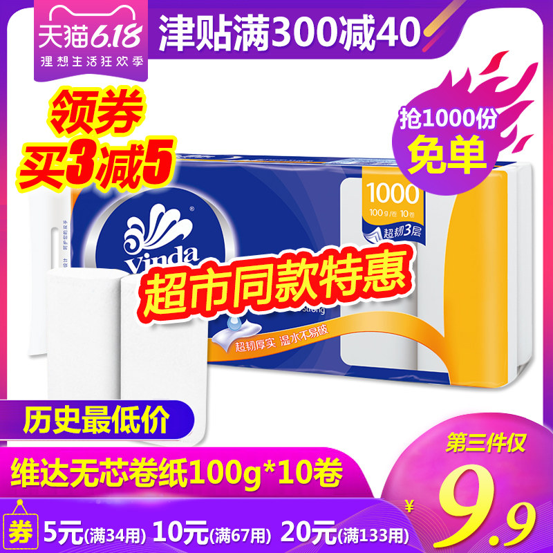 维达无芯卷纸1000g超韧卫生纸实惠装家用家庭装手纸厕纸巾批发