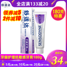 中美史克舒适达牙龈护理抗敏感牙膏180g保护预防蛀牙家庭实惠装