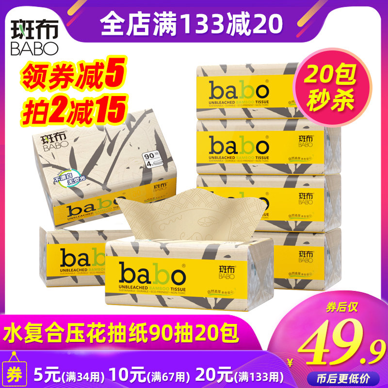 斑布(BABO)抽纸 水复合压花系列 4层90抽面巾纸抽纸20包量贩装怎么样,好用不?
