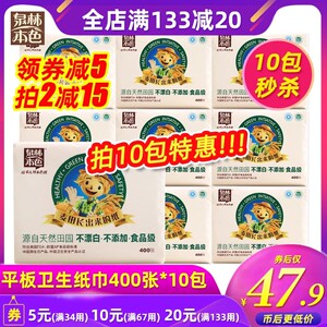 泉林本色平板卫生纸家用柔韧草纸厕纸压花400张*10老式刀切整箱批