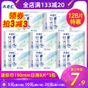 abc日用190mm立围轻透薄薄卫生巾