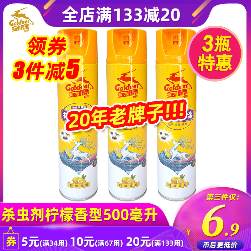 金鹿柠檬香型喷雾杀虫剂500ml家用驱杀蟑螂蚂蚁蚊虫气雾剂
