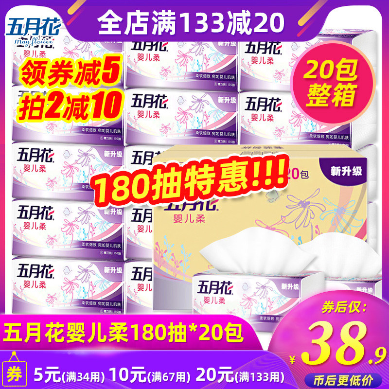 五月花婴儿柔2层180抽20包软包装餐巾纸面巾纸软包家用家庭装批发