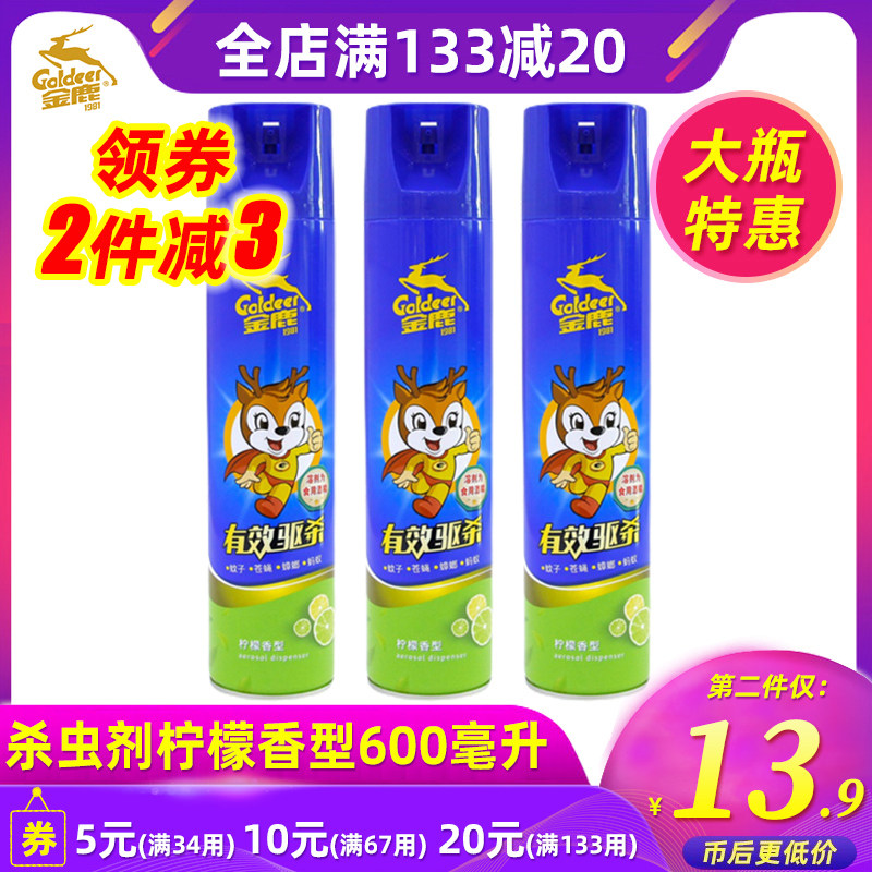 金鹿喷雾杀虫剂柠檬香600ml家用室内驱杀蟑螂蚊蝇飞虫清香气雾剂