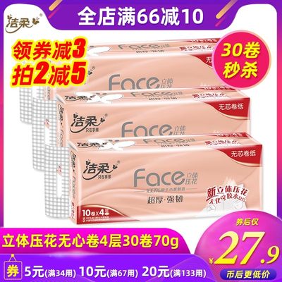 洁柔卷纸face立体压花粉色家用