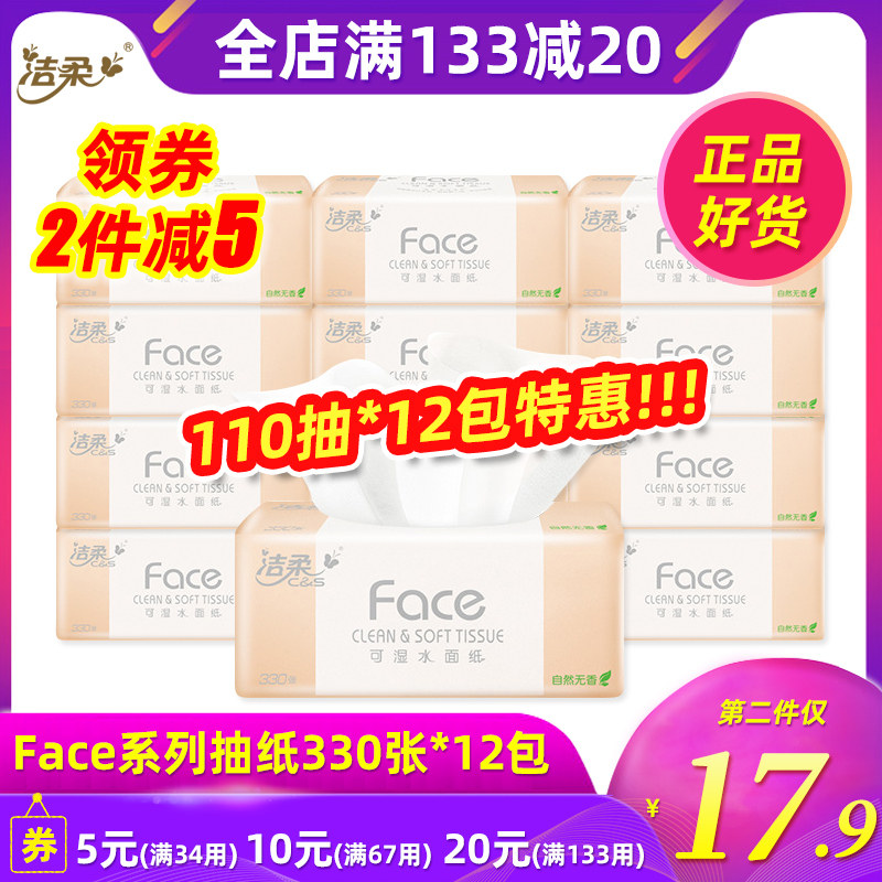 洁柔抽纸 粉Face系列 三层330张12包纸巾面纸餐巾纸卫生纸家用