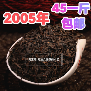 2005年老六堡茶T级料茶茶汤红浓入口陈醇甜度高陈香药香亏本处理