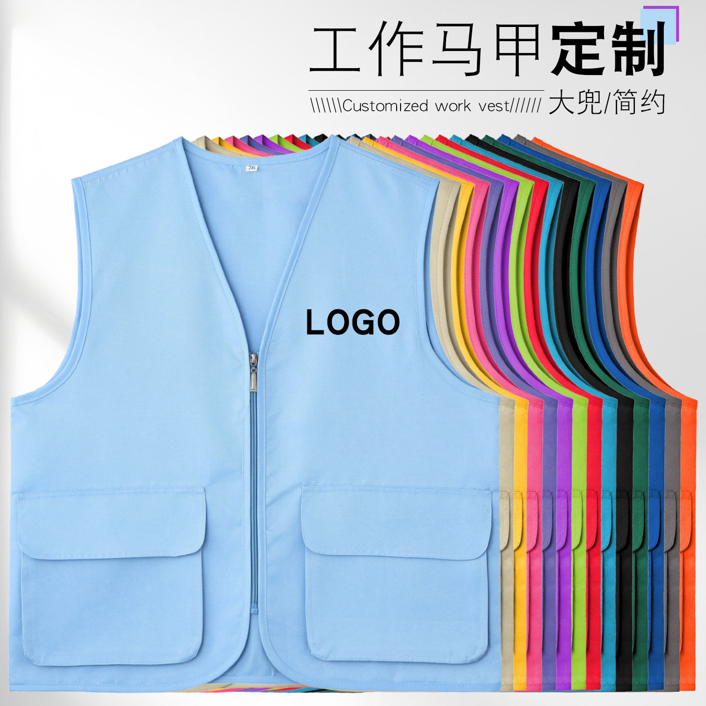 工装大口袋涤丝马甲定制LOGO图片