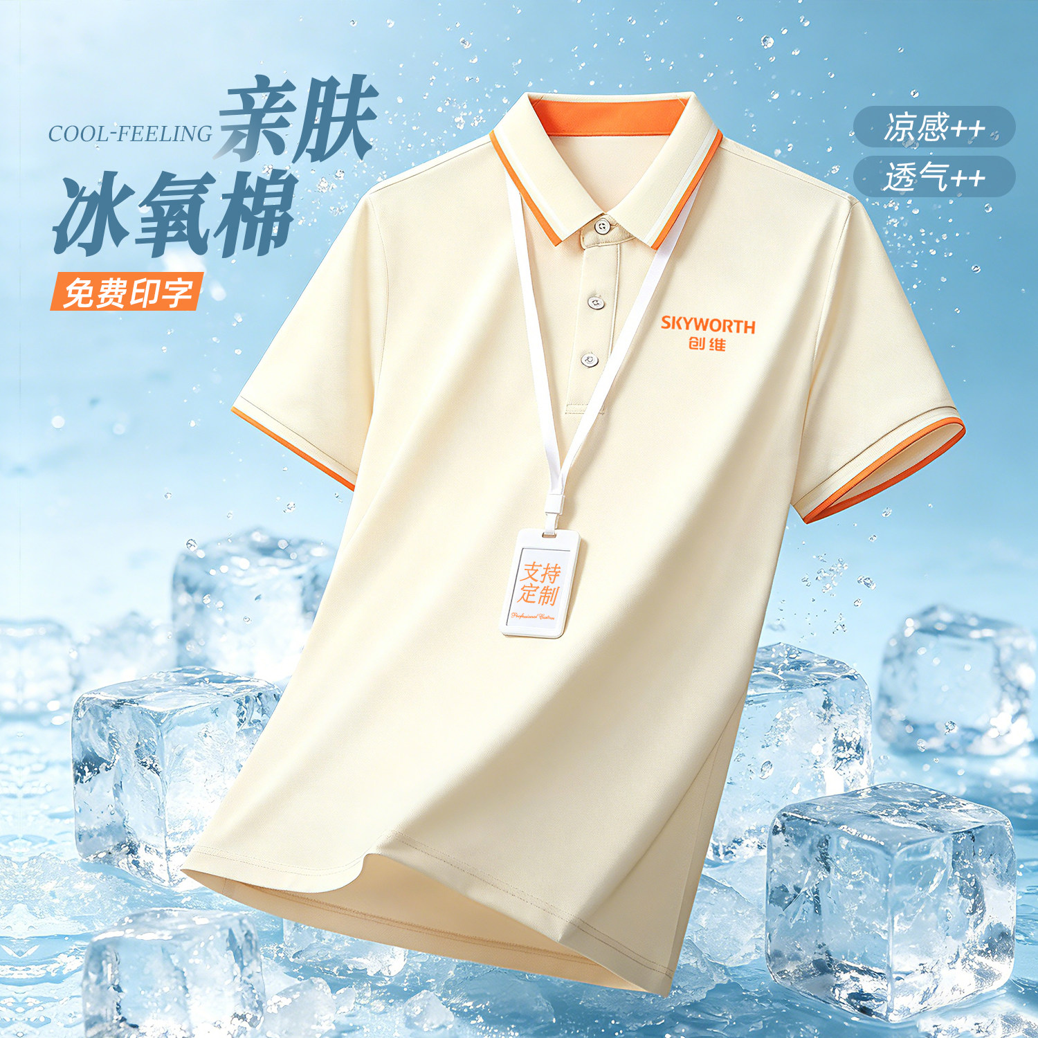 冰丝Polo衫定制工作服短袖绣logo夏季团建活动广告文化衫T恤订制图片