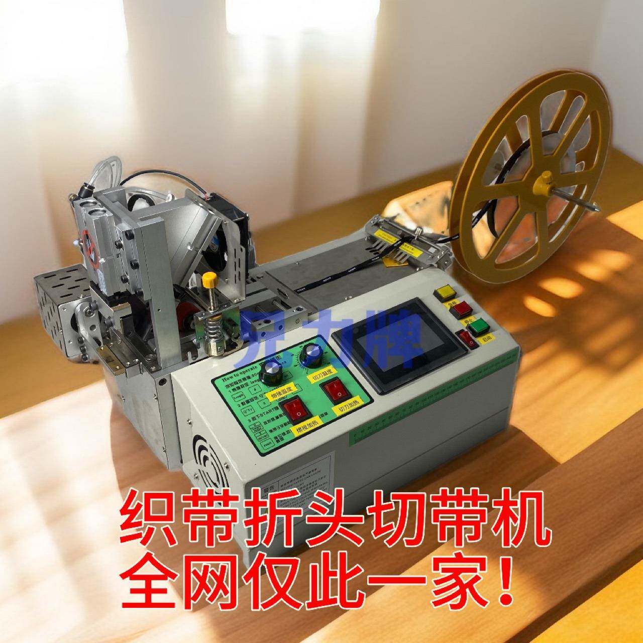 兄力牌全自动电脑切带机触屏折头切带机告别手工折头的神器
