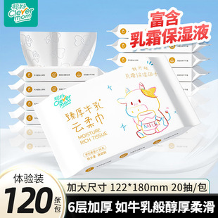 聪妈婴儿抽纸巾120张柔纸巾新生宝宝专用乳霜云柔巾保湿 牛乳纸zd
