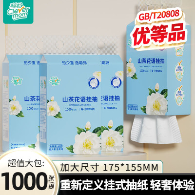 聪妈山茶花高端悬挂式抽纸250抽家用实惠擦手整箱面巾纸婴儿纸zd