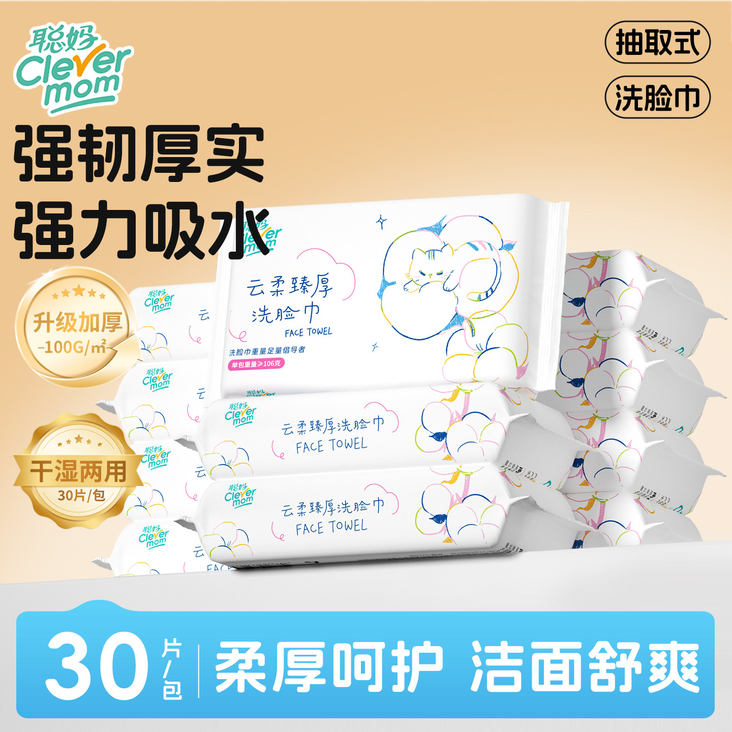 聪妈洗脸巾一次性加厚壁挂洁面巾新生婴儿棉柔巾悬挂擦脸绵柔巾xj