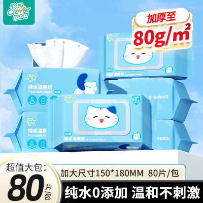 聪妈纯水湿厕纸大包80抽家用女士孕妇湿纸巾厕纸擦屁股男士湿巾