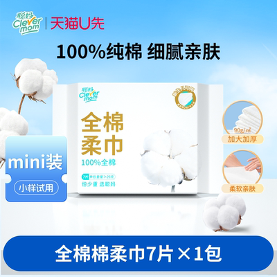 聪妈纯棉洗脸巾100%全棉一次性加厚便携式洁面巾婴儿棉柔巾7片xj
