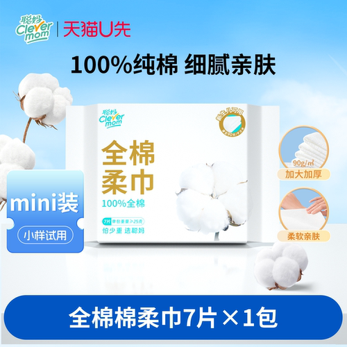 聪妈纯棉洗脸巾100%全棉一次性加厚便携式洁面巾婴儿棉柔巾7片xj