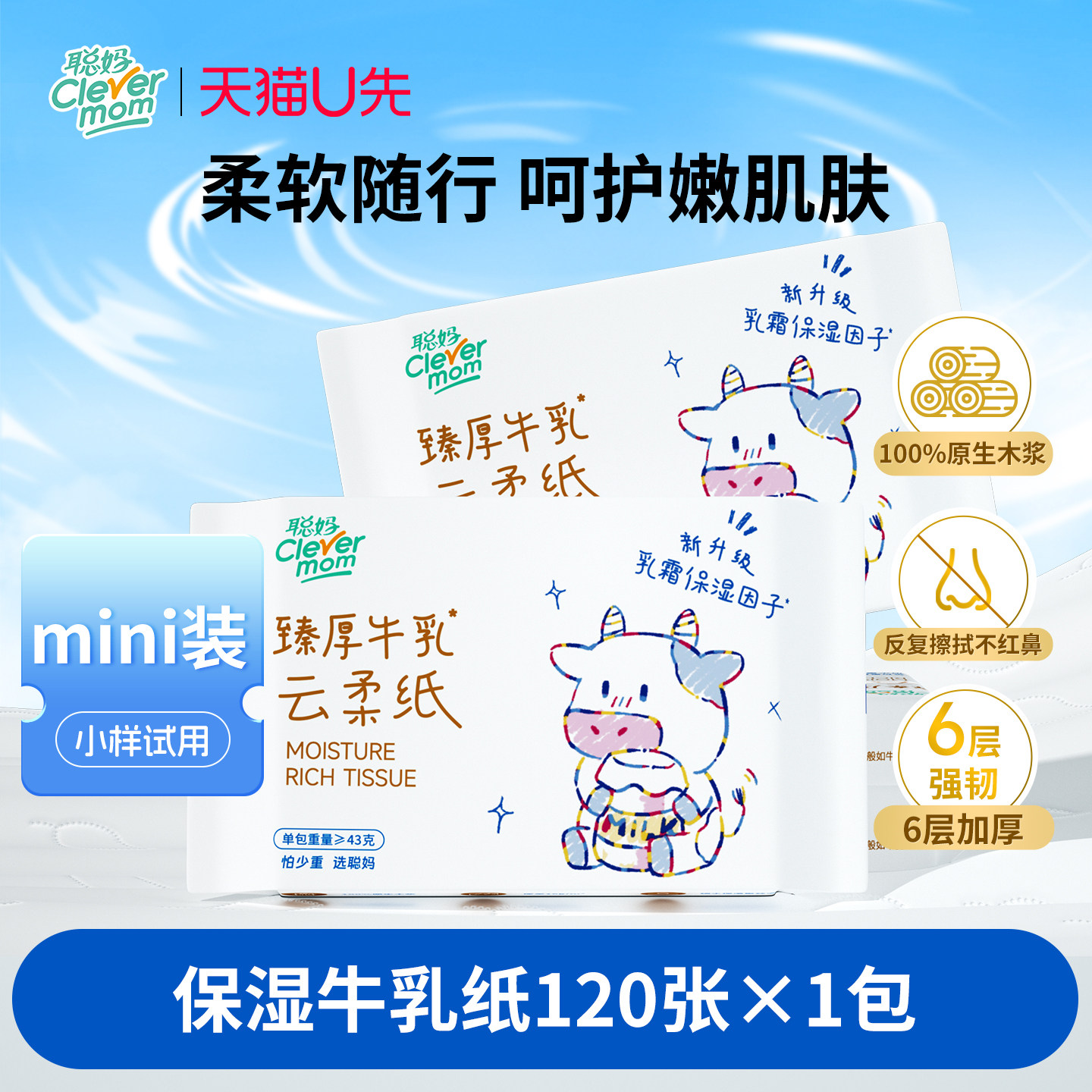 聪妈婴儿柔纸巾抽纸120张新生宝宝专用乳霜云柔巾保湿牛乳纸xj