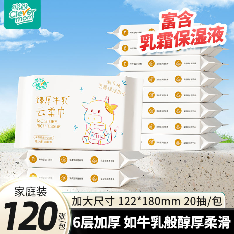 聪妈婴儿抽纸120张柔纸巾新生宝宝专用乳霜云柔巾保湿牛乳纸zd