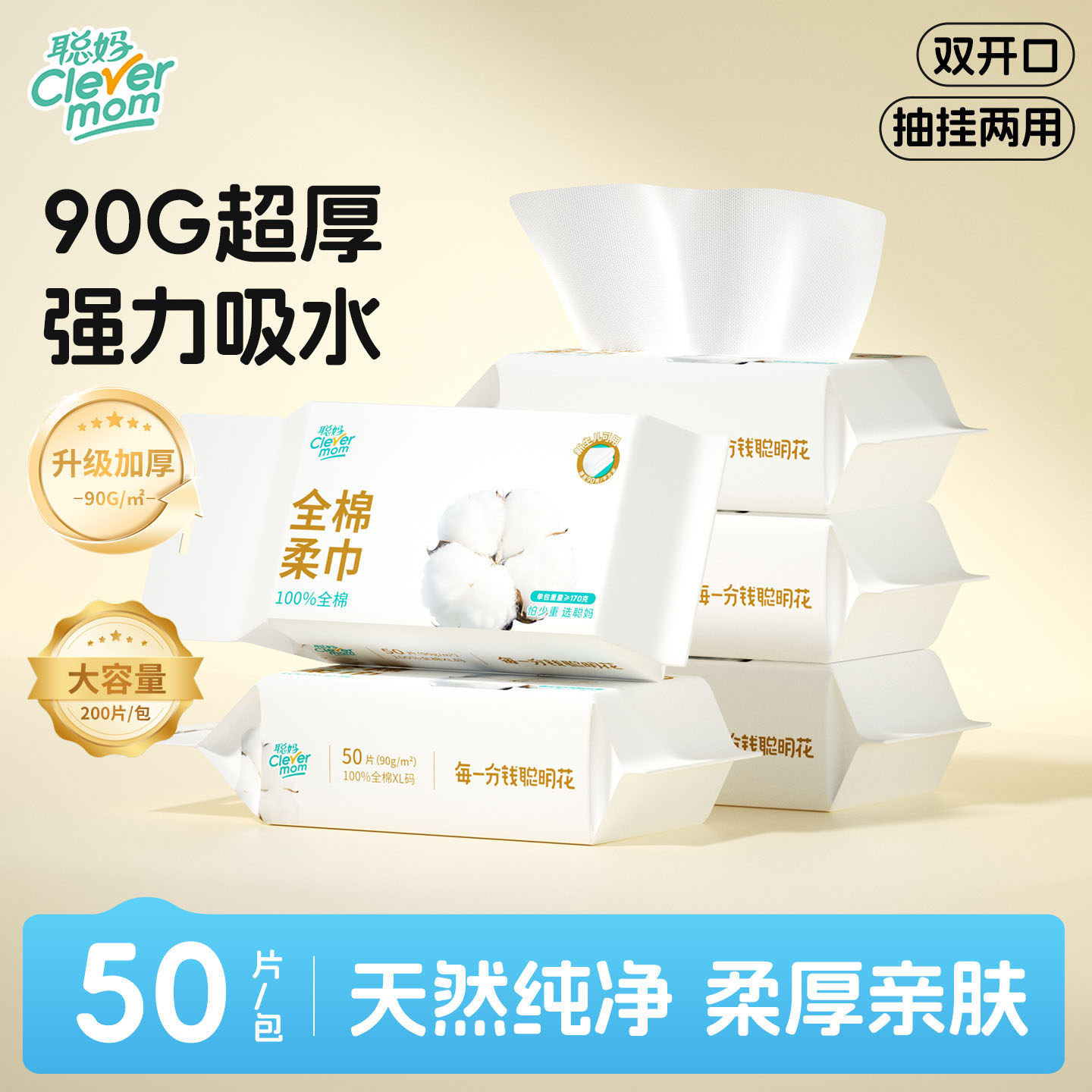 聪妈纯棉洗脸巾100%全棉一次性便携式洁面巾婴儿棉柔巾50片装