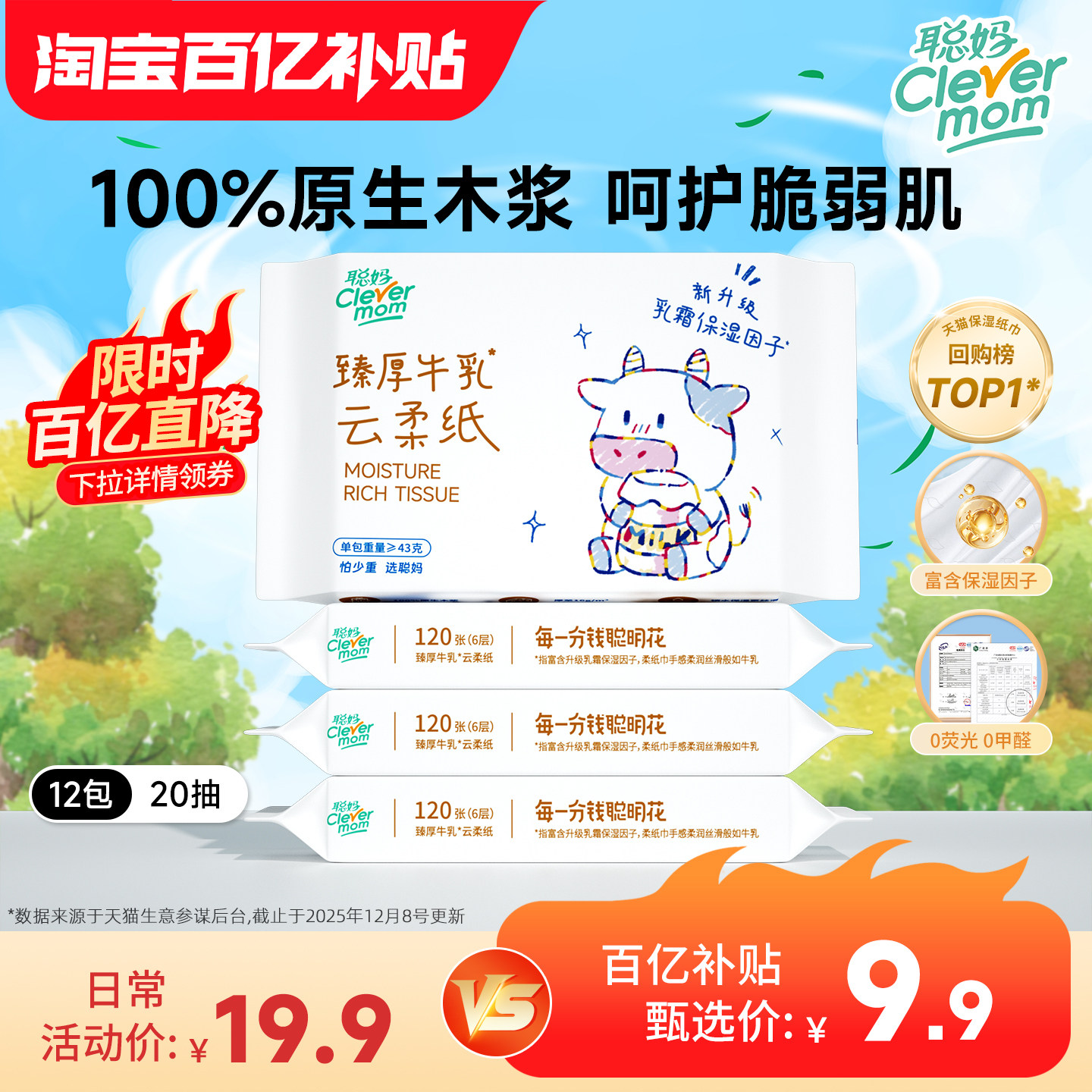 聪妈婴儿抽纸巾120张柔纸巾新生宝宝专用乳霜云柔巾保湿牛乳纸